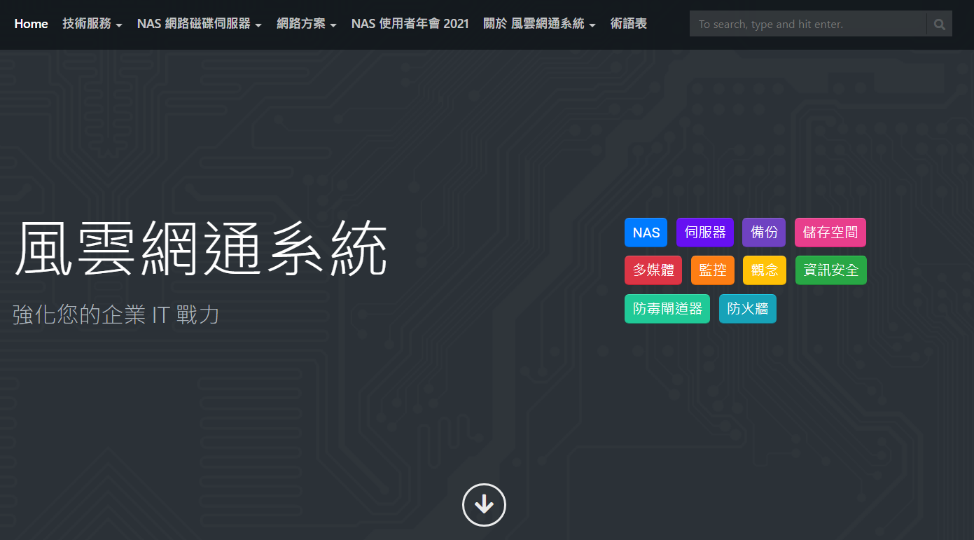 公司網站