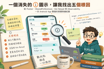 我們不是花八小時修 bug，是花八小時才發現沒有 bug